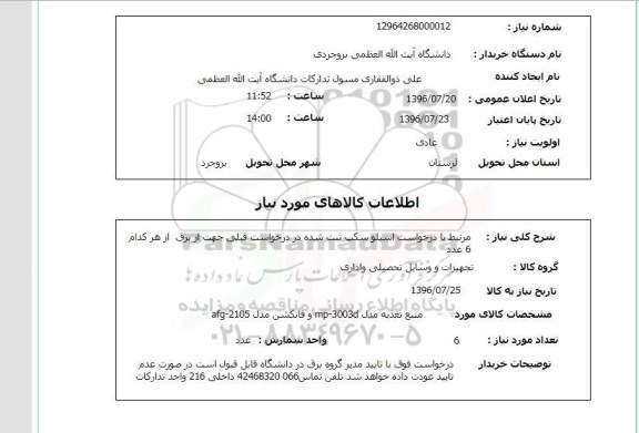 استعلام ,استعلام اسیلوسکپ 