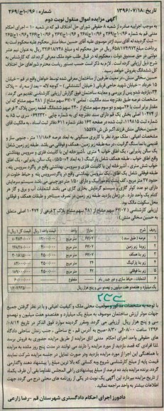 مزایده,مزایده 67.07 سهم مشاع از 481 سهم مشاع