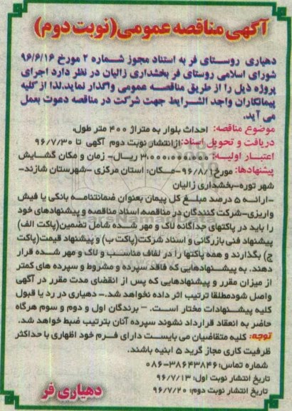 مناقصه ,مناقصه احداث بلوار ... نوبت دوم 
