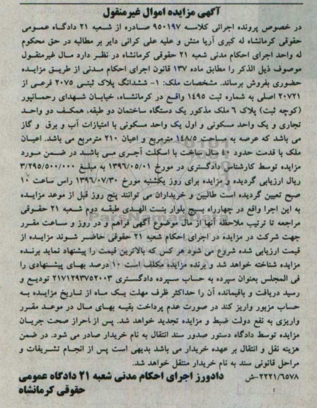مزایده,مزایده ششدانگ پلاک ثبتی عرصه 148.5متر