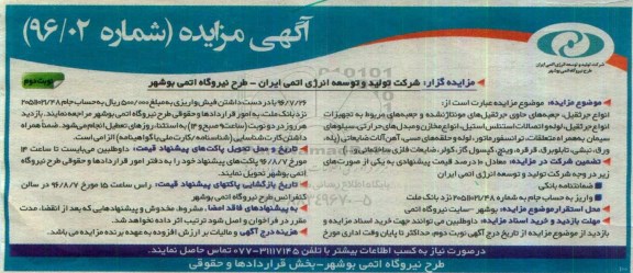 اگهی مزایده , مزایده انواع جرثقیل، جعبه های حاوی جرثقیل های مونتاژ نشده و ... نوبت دوم 