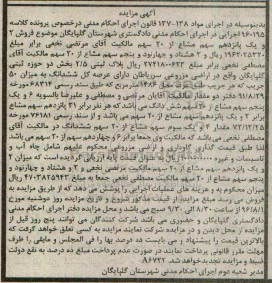 مزایده,مزایده 2 و یک پانزدهم سهم مشاع از 20 سهم بخش دو