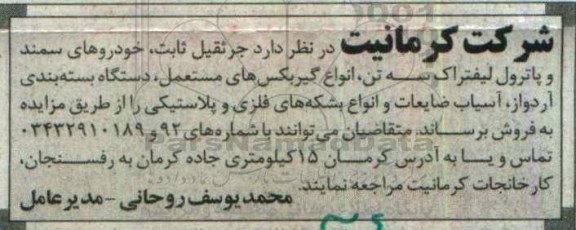 مزایده, مزایده جرثقیل، خودرو، آسیاب و انواع بشکه ها و...