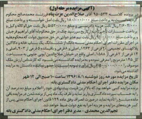 مزایده,مزایده سه دانگ از ششدانگ یکباب خانه و دکاکین