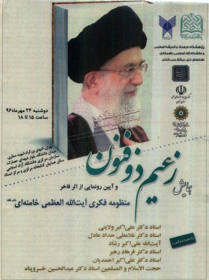 همایش زعیم ذوفنون
