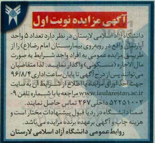 مزایده,مزایده واگذاری تعداد 5 واحد آپارتمان مسکونی 