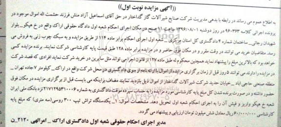 آگهی مزایده, مزایده یک دستگاه تراش تیپ 300 روسی