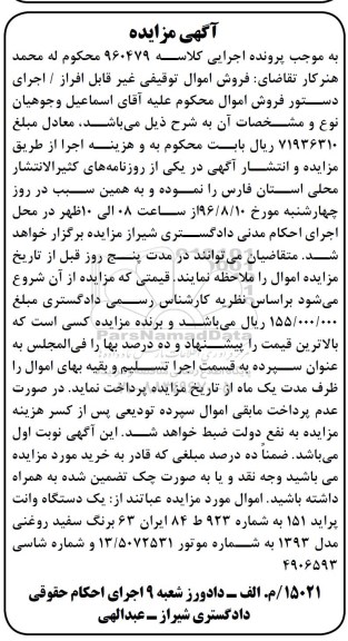 آگهی مزایده ,مزایده یک دستگاه وانت پراید