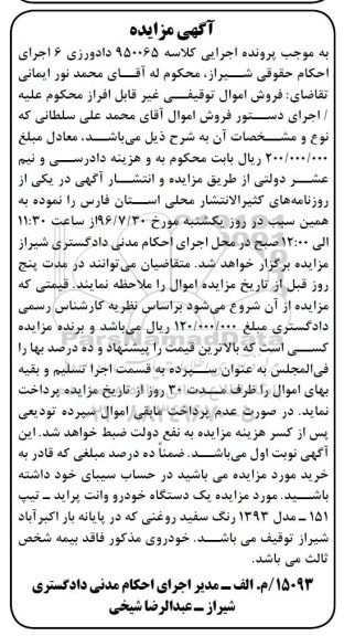 آگهی مزایده ,مزایده یک دستگاه خودرو وانت پراید