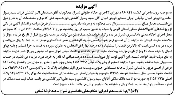 مزایده,مزایده پلاک ثبتی مساحت عرصه 136.50متر
