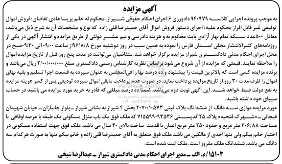 مزایده,مزایده سه دانگ از ششدانگ پلاک ثبتی به مساحت 306/88 مترمربع