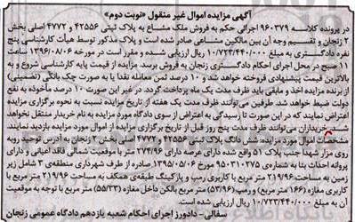 مزایده,مزایده ملک مشاع بخش دو زنجان