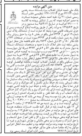 مزایده,مزایده یک باب منزل مسکونی واقع در خیابان انقلاب
