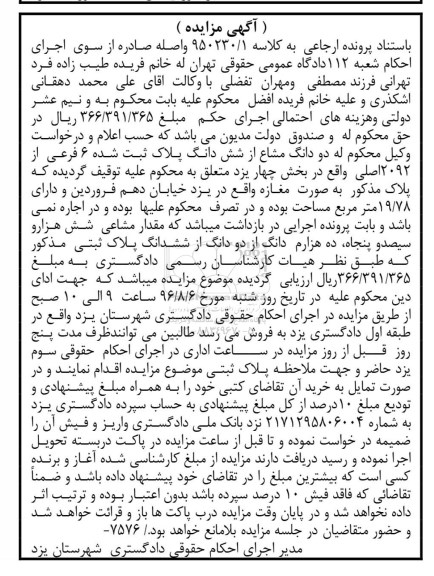مزایده,مزایده دو دانگ مشاع از شش دانگ پلاک ثبت شده 6 فرعی