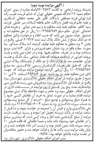 مزایده,مزایده دو دانگ مشاع از شش دانگ پلاک ثبت شده