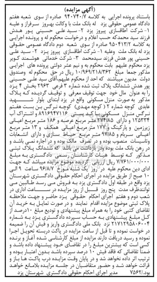 مزایده,مزایده ششدانگ پلاک ثبت شده شماره سه فرعی