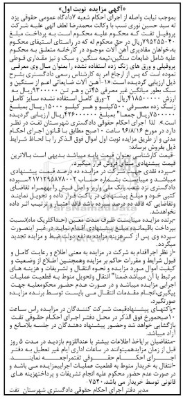 آگهی مزایده, مزایده آهن آلات ضایعاتی اعم از سنگین و سبک و ...