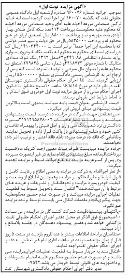 آگهی مزایده, مزایده خودرو سواری پراید مدل 1392 رنگ نوک مدادی
