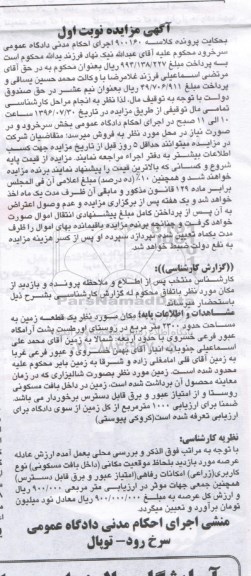 مزایده,مزایده یک قطعه زمین مساحت 2300متر 