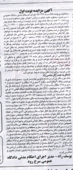 مزایده,مزایده ملک مساحت 440.96متر