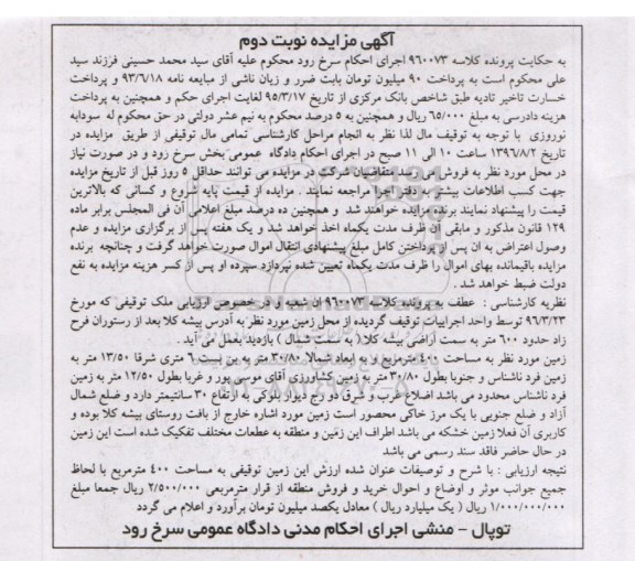 مزایده,مزایده زمین مساحت 400متر نوبت دوم