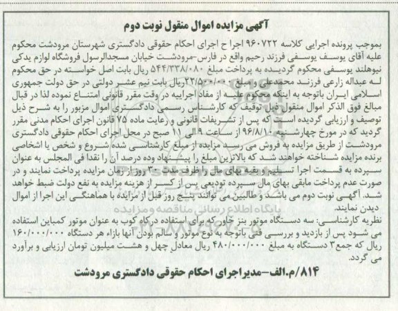 مزایده,مزایده سه دستگاه موتور بنز خاور - نوبت دوم