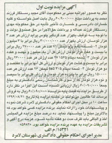 مزایده, مزایده هزار عدد گردگیر پلوس پراید، تسمه تایم پژو، تسمه دینام