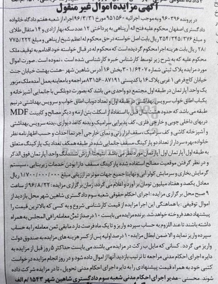 مزایده,مزایده یک واحد اپارتمان طبقه اول مجتمع دو واحدی