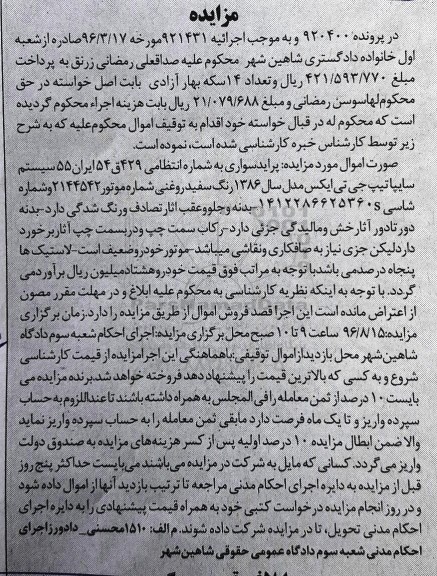 مزایده, مزایده پراید سواری سیستم سایپا تیپ جی تی ایکس