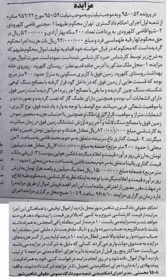 مزایده,مزایده زمین با کاربری مسکونی