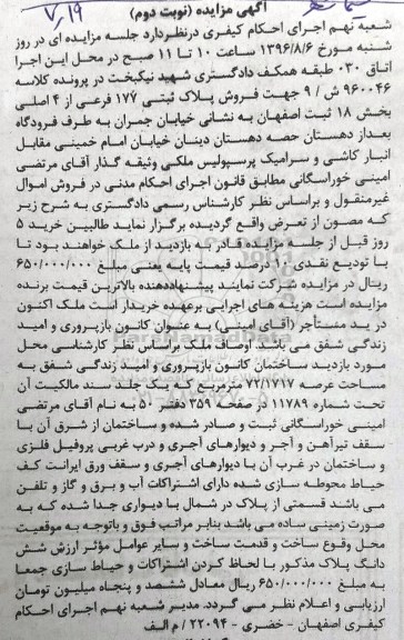 مزایده,مزایده پلاک ثبتی 177 فرعی از چهار اصلی