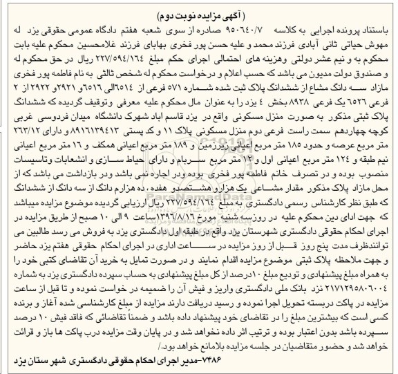 مزایده,مزایده منزل مسکونی مساحت عرصه 263.12متر
