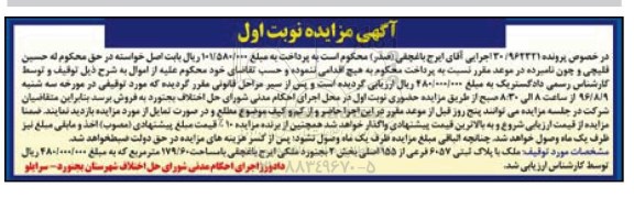 مزایده,مزایده ملک بخش دو بجنورد نوبت اول