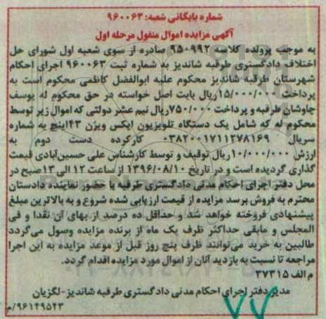 مزایده ,مزایده یک دستگاه تلویزیون ایکس ویژن