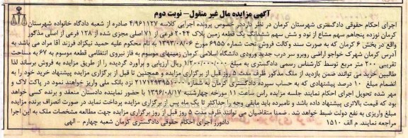 مزایده,مزایده زمین پلاک 2044 فرعی از 71 اصلی 