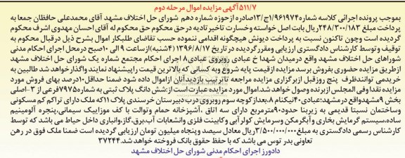 مزایده,مزایده ششدانگ پلاک ثبتی زیربنای نود متر