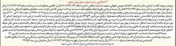 مزایده,مزایده یک واحد به علاوه 462/8 هزارم تمامیت واحد دیگر از دو واحد