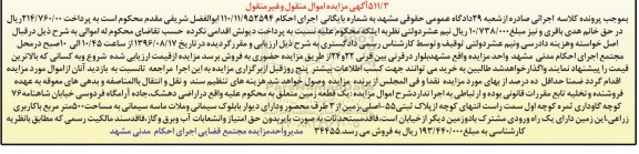 مزایده,مزایده یک قطعه زمین مساحت 500متر