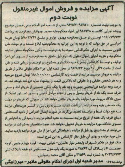 مزایده,مزایده ملک بصورت منزل مسکونی دو طبقه نوبت دوم