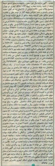 مزایده,مزایده سه دانگ مشاع از ششدانگ اعیان زمین طلق