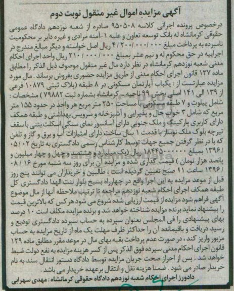 مزایده,مزایده آپارتمان مسکونی در 8 طبقه