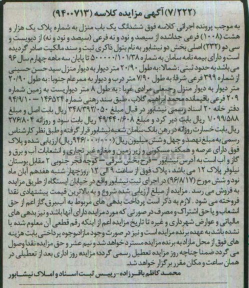 مزایده ,مزایده ششدانگ یک باب منزل 