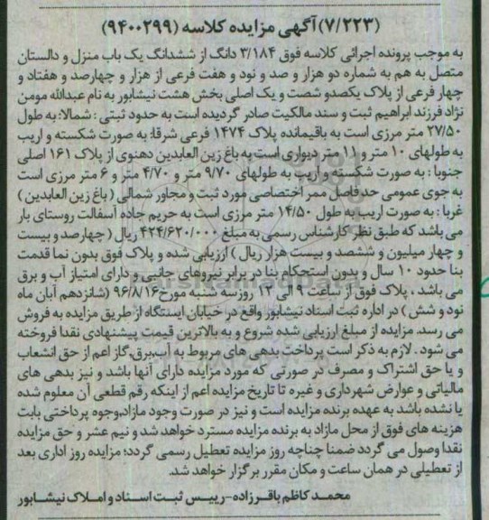 مزایده ,مزایده ششدانگ یک باب منزل 