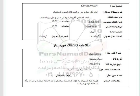 استعلام,استعلام خرید تابلو و علائم