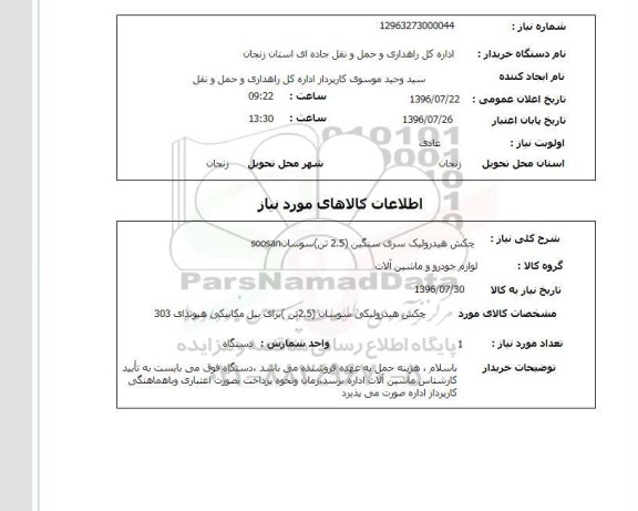 استعلام, استعلام چکش هیدرولیک سری سنگین