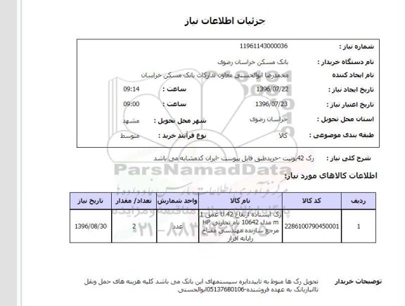 استعلام، استعلام رک 42 یونیت 