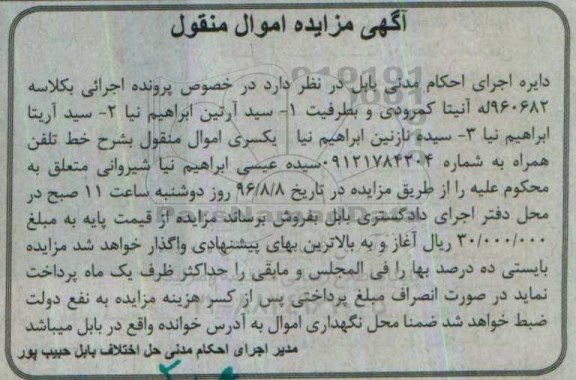 آگهی مزایده اموال منقول , مزایده فروش خط تلفن همراه