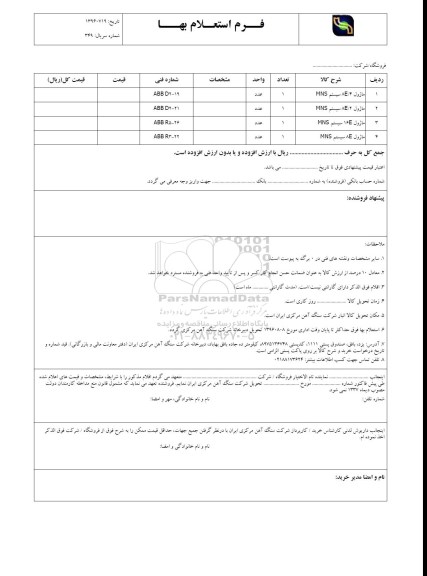 استعلام، استعلام ماژول