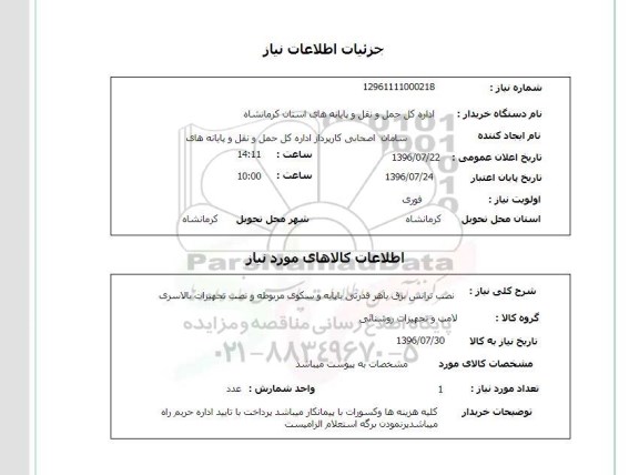 استعلام,استعلام نصب ترانس برق با هر قدرتی 