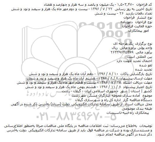 فراخوان , فراخوان آماده سازی محوطه 